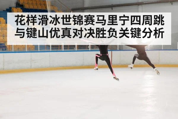 figure skating jump competition